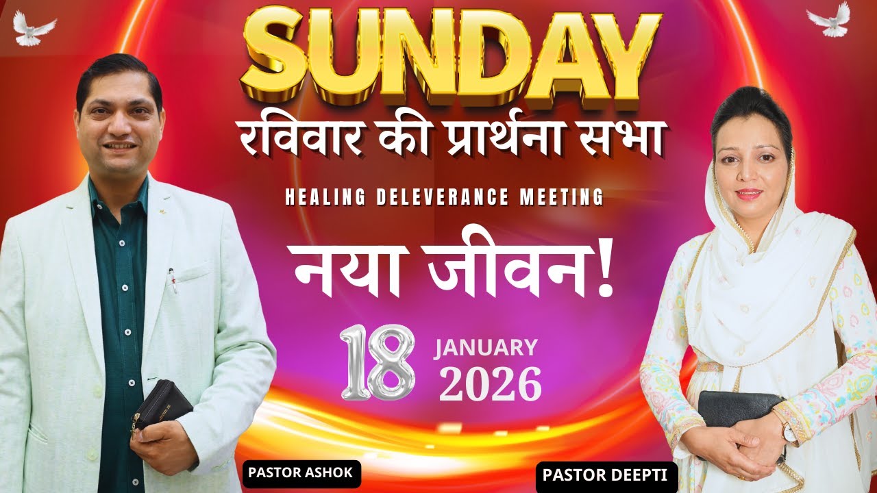 Sunday Prayer Meeting रविवार की प्रार्थना Powerful Healing Prayer Meeting With Pastor Deepti Kalyan