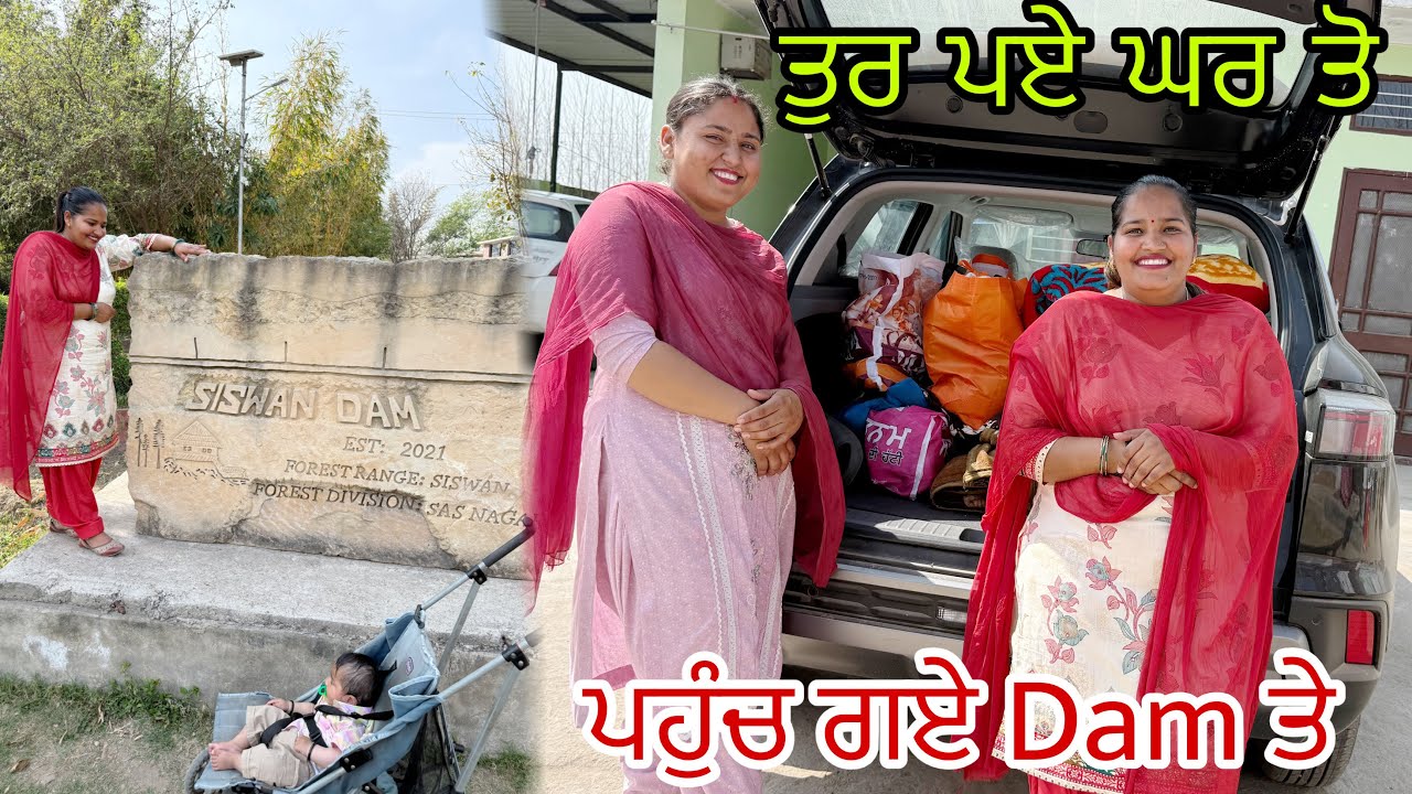 ਸਰਦਾਰ ਜੀ ਤੇ ਹਰਗੁਣ ਆਏ ਪਹਿਲੀ ਵਾਰ ਡੈਮ ਤੇ , ਵੱਡੀ ਮੰਮੀ ਨੇ ਜਾਣ ਦਿੱਤਾ ਔਖਾ @jasminmahalvlogs7754 