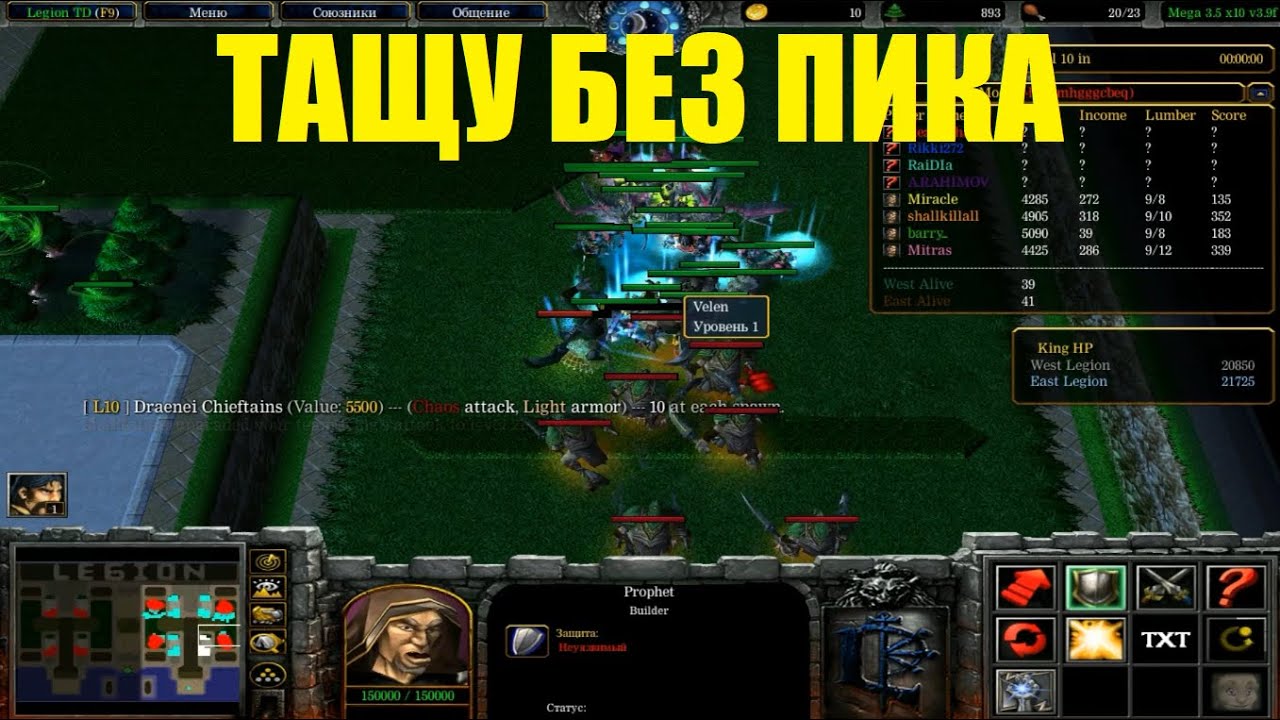 LTD x10 / Тащу команду в соло без пика