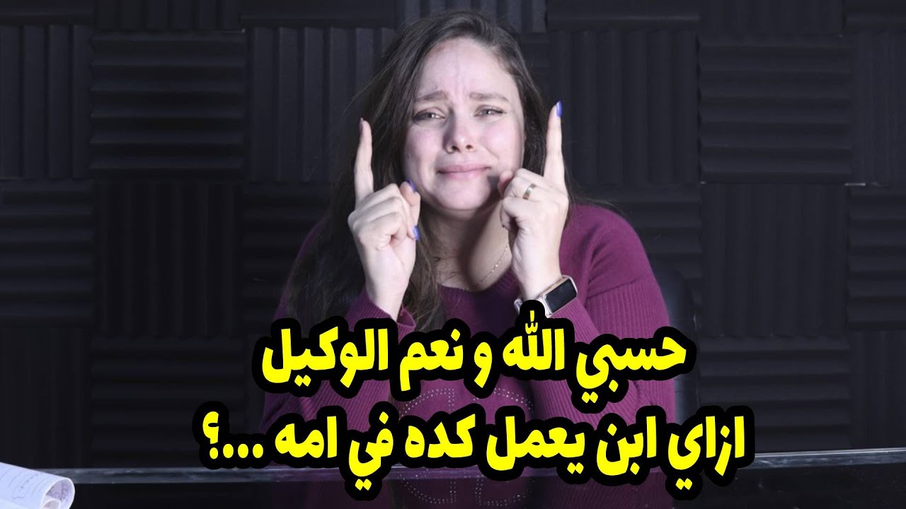 الطمع عماه وعمل في امه الي ميخطرش علي بال ابليس وكل ده عشان …؟
