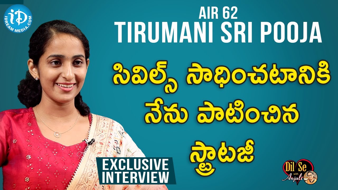 సివిల్స్ సాధించటానికి నేను పాటించిన స్ట్రాటజీ - Tirumani Sri Pooja (AIR 62) Full Interview | Dil Se