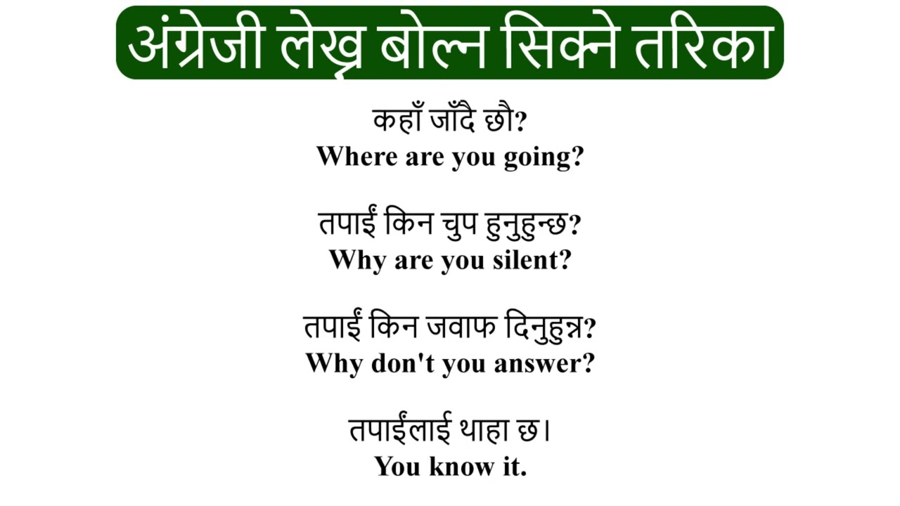 धेरै राम्रो अंग्रेजी बोल्ने English Learning Class by English Speaking Nepali basic part 1