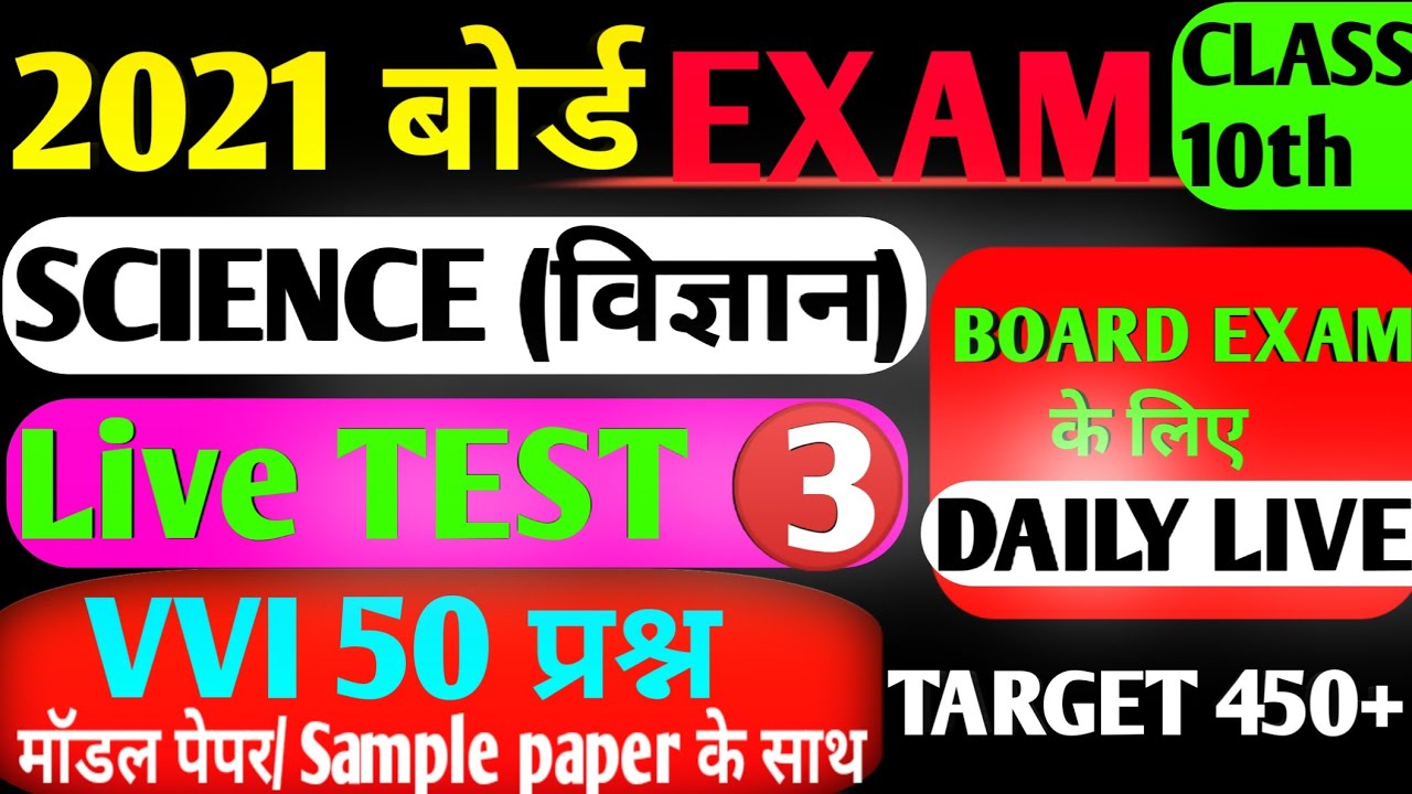 10th Science Official Model Paper Answer Key 2021 - Bihar Board Official Model Paper Answer Key 2021