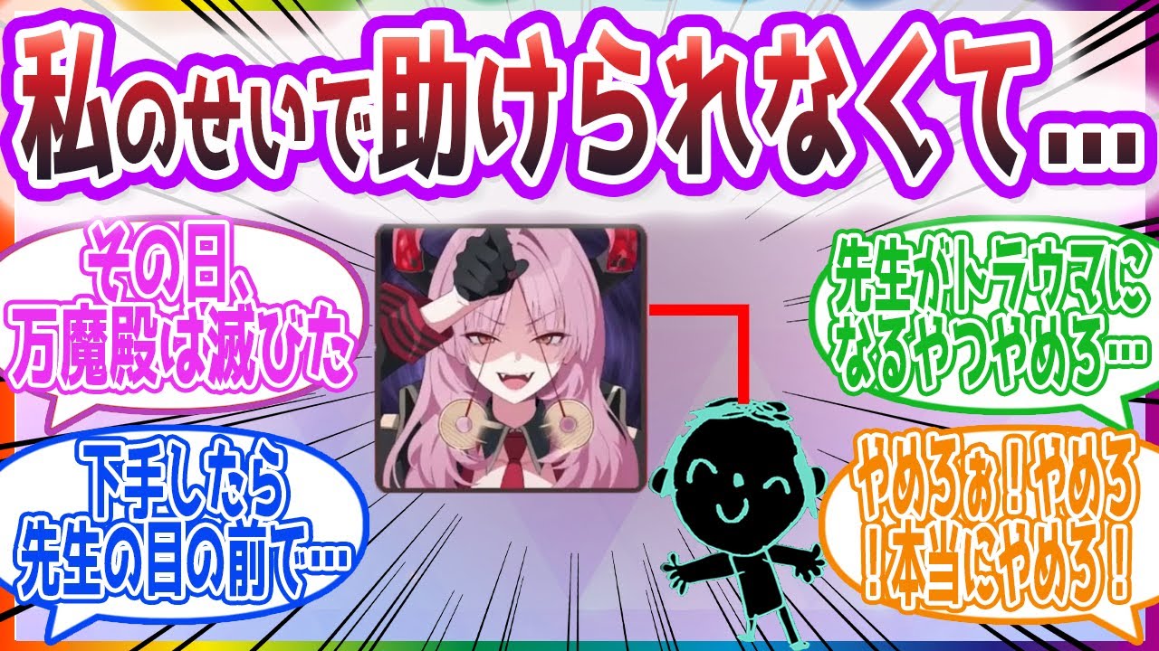【曇らせ注意】「キキキッ！いいぞ、そのまま先生の秘密を探れ！！」先生の過去を暴いてしまった生徒達の反応集【ブルーアーカイブ / ブルアカ / まとめ】
