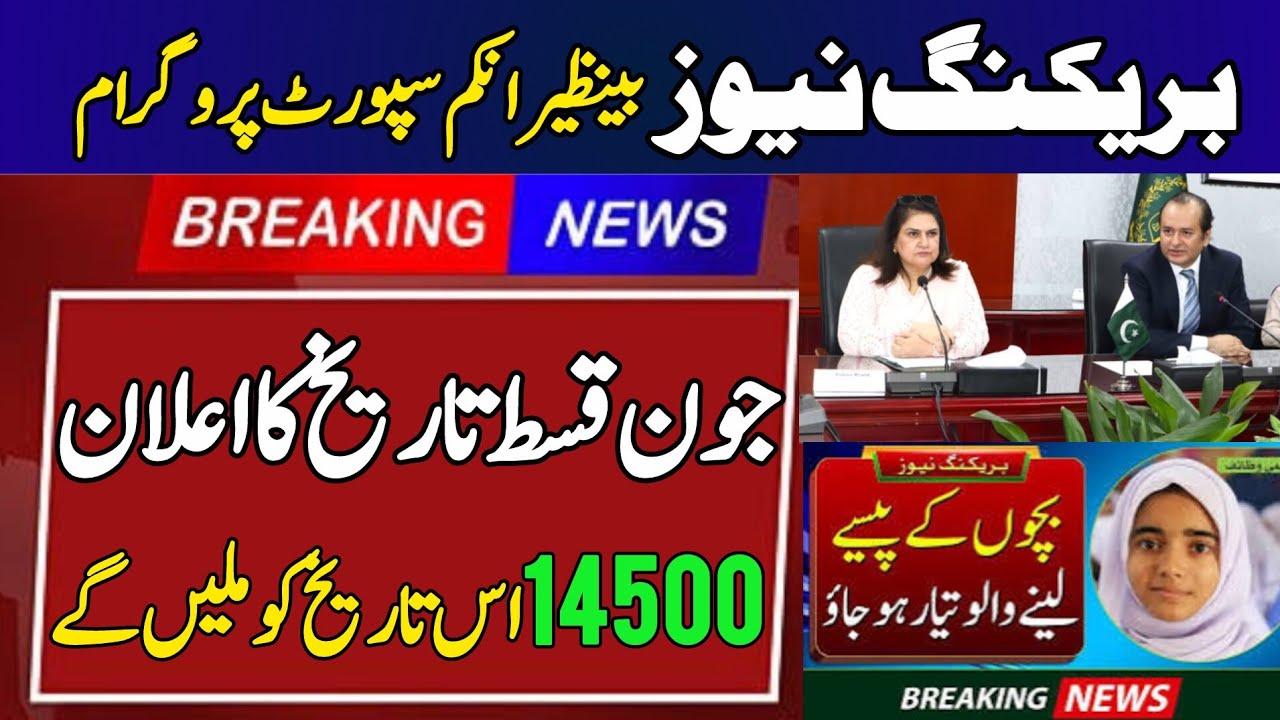 8171 se sms aana shuru | Bisp New qist update today | BISP payment check | Bisp Wallet Account  8171