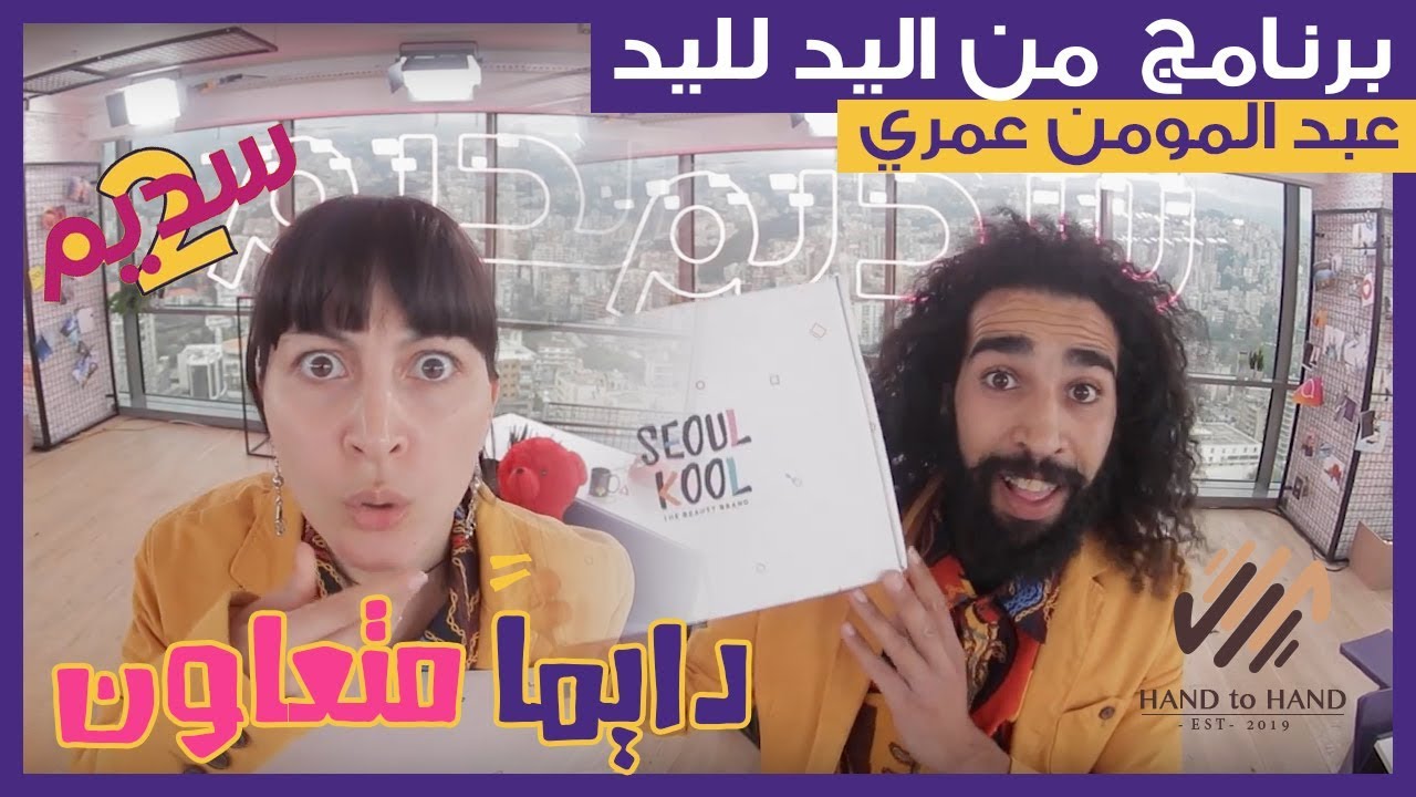 تحدي سديم 2 | دايماً متعاون |خان الصابون