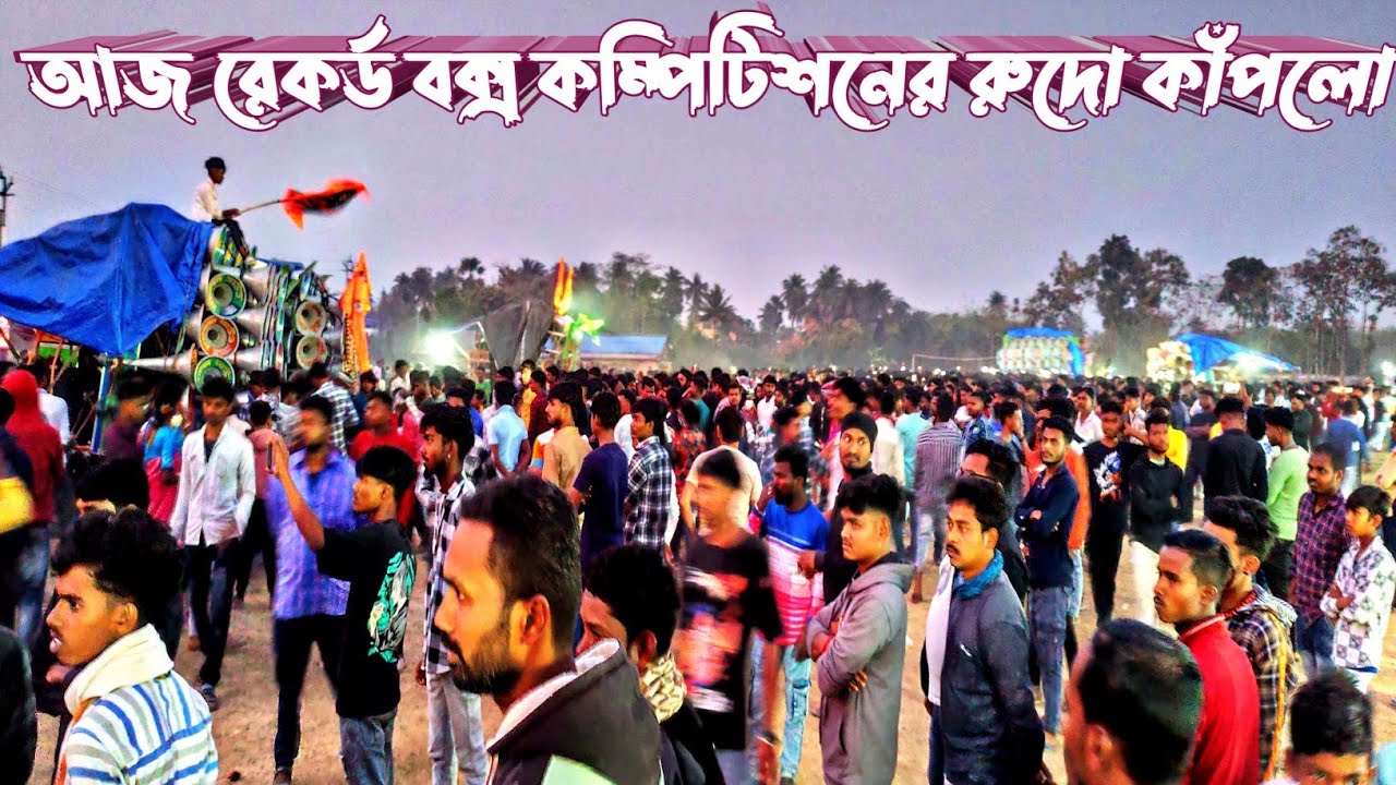 আজ ফাইনালি রুদ্রোই বক্স কম্পিটিশন হয়ে গেল 👉সাউন্ড সেন্টার🆚সাউন্ড কিলার🆚মা তারা🆚মারাং বুরু🆚 মহাকাল