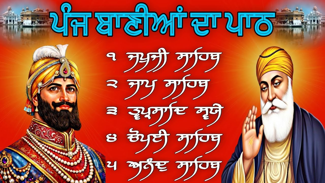 Panj Bania Nitnem // ਪੰਜ ਬਾਣੀਆਂ // 21/01/2026 //  Fast Panj Bania Da Jaap @nitnem24tv