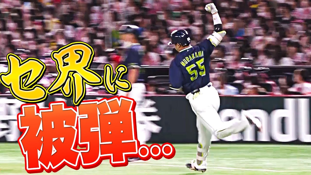 【全18HR】週刊『セ・リーグに被弾…（本塁打）まとめ』（0607〜0612）