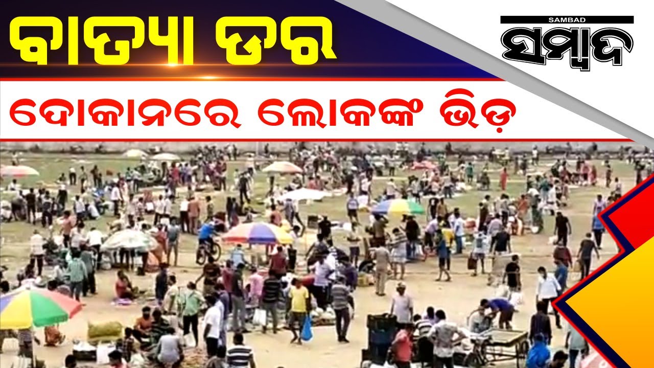 Cuttack: Heavy Rush In Market | Sambad