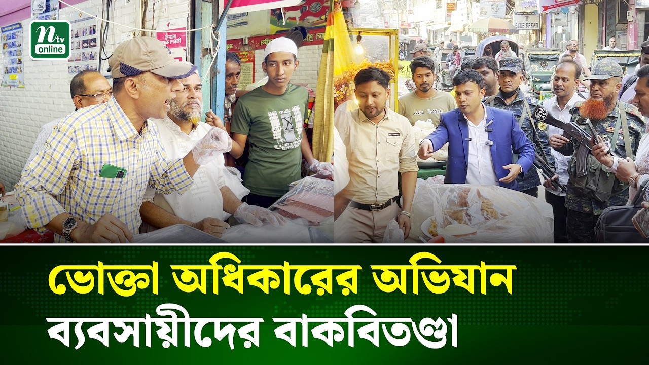 পাবনায় ইফতার বাজারে ভোক্তা অধিকারের অভিযান | Pabna | NTV NEWS