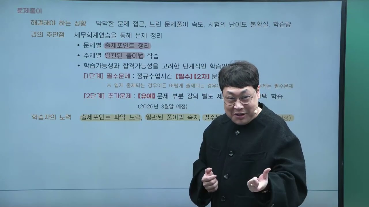 2026 세무회계 연습 (소득 부가세) 샘플강의 (정우승T)