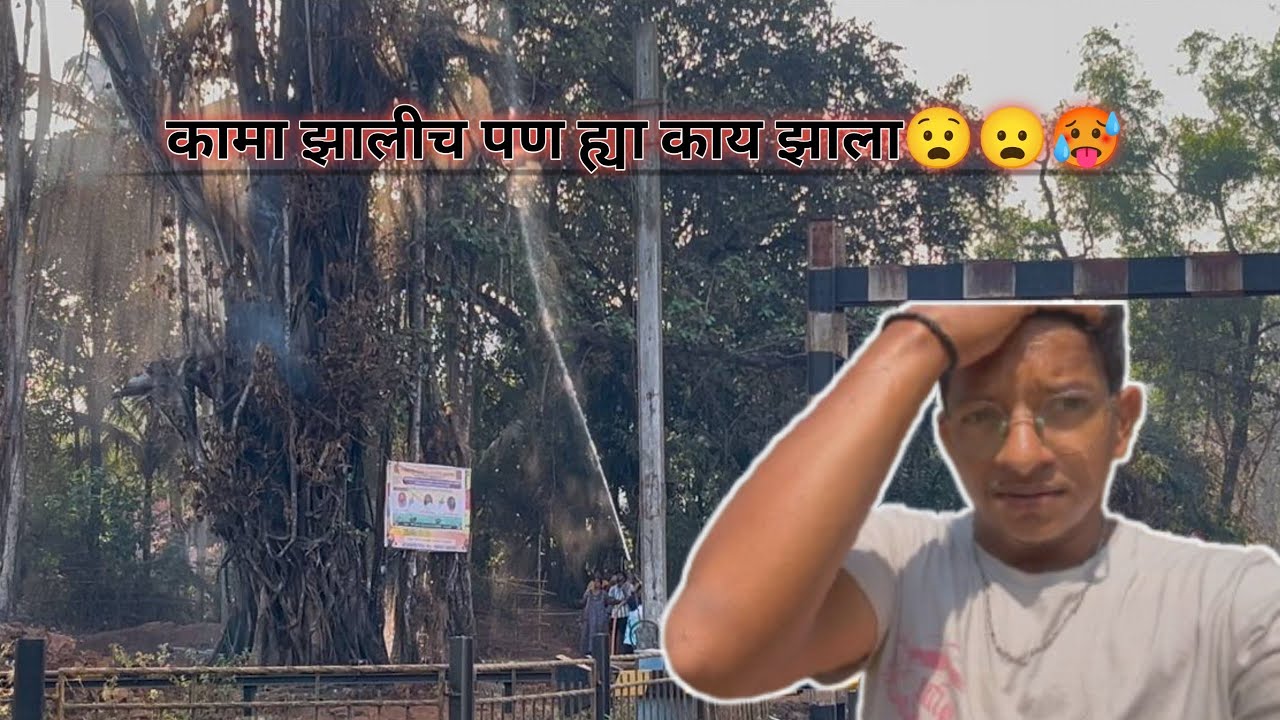 आज कामानं बरोबर अजुन काय तरी झाला😱😱vlog no -25