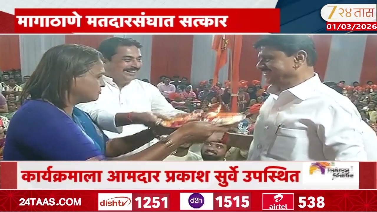 Mumbai Mahapalika | मागाठाणे मतदारसंघात विजयी नगरसेवक-नगरसेविकांचा सत्कार | Zee24Taas