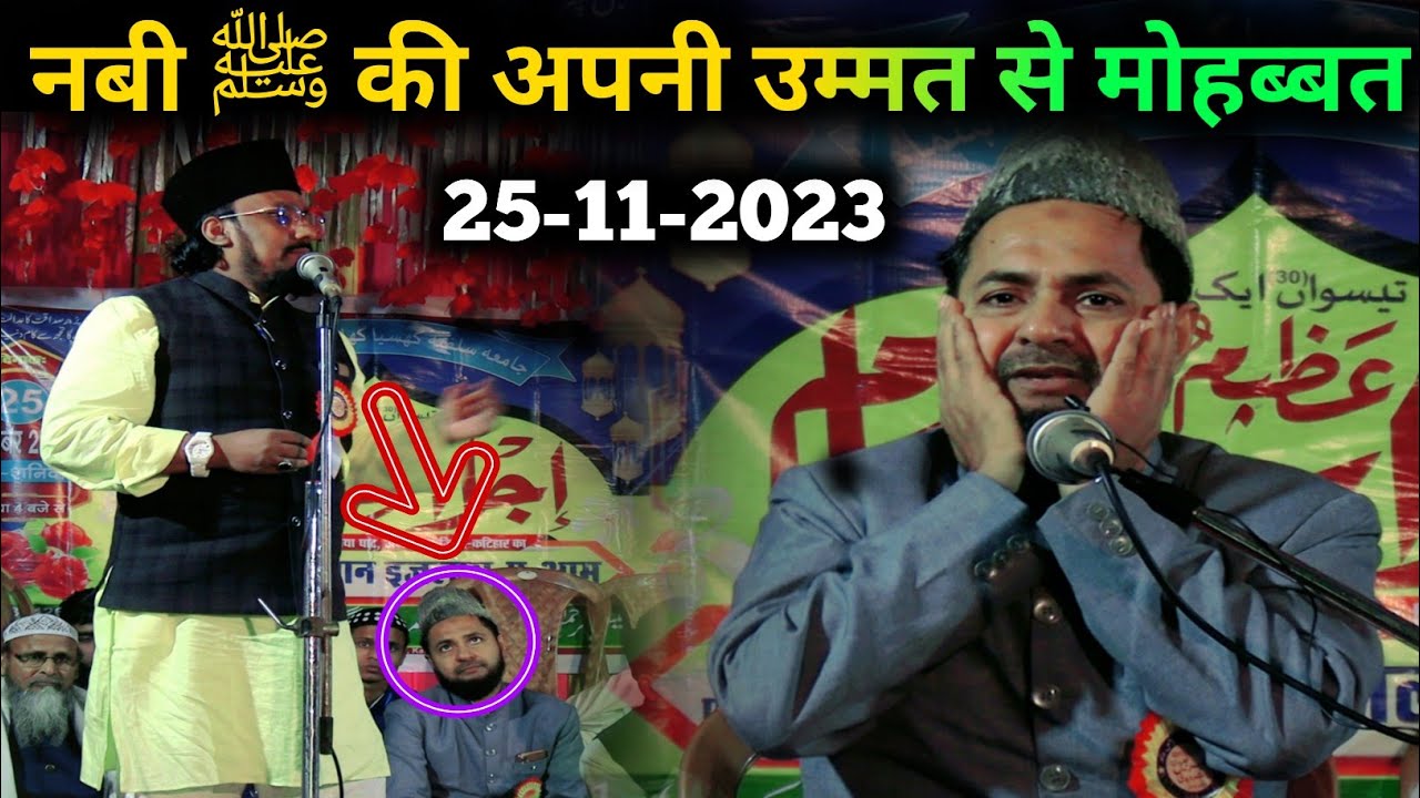 New Bayan 25 November 2023 | Nabi ﷺ Ki Apni Ummat Se Mohabbat By Maulana Jarjis Ansari Sahab