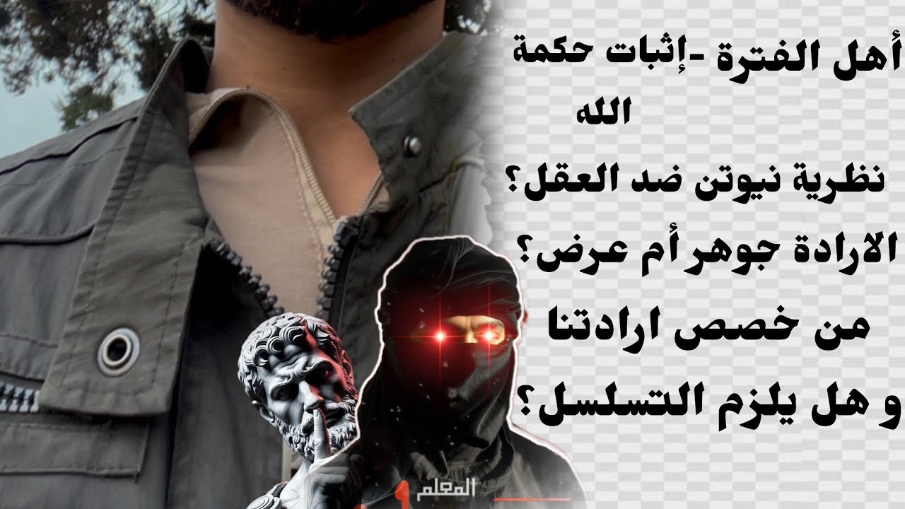 كيف الرد على مدعي النبوة في عصرنا؟ || الأجوبة الفلسفية (4)
