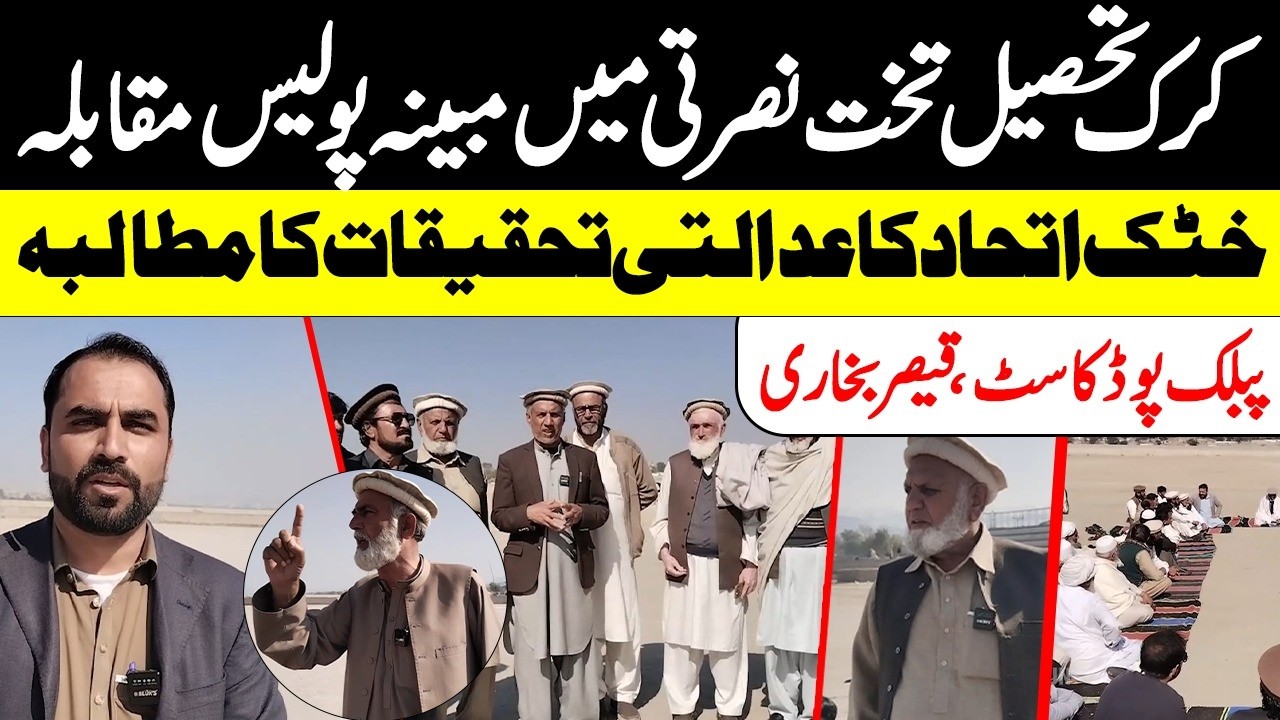Alleged Police Encounter in Karak Takht-e-Nusrati | Khattak Ittehad Demands Judicial Probe