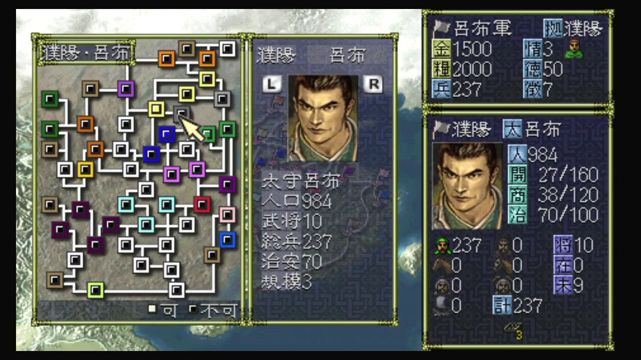 三国志6 呂布で天下統一目指す1