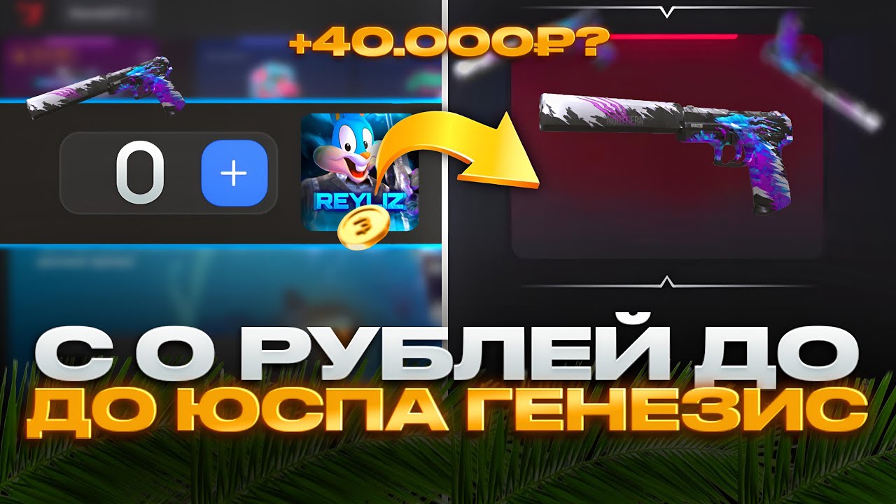 🫨ЭМ? ПОДНЯЛСЯ С 0 ДО ЮСПА ГЕНЕЗИС ЗА 40.000 ГОЛДЫ НА БУЛЛДРОП?!