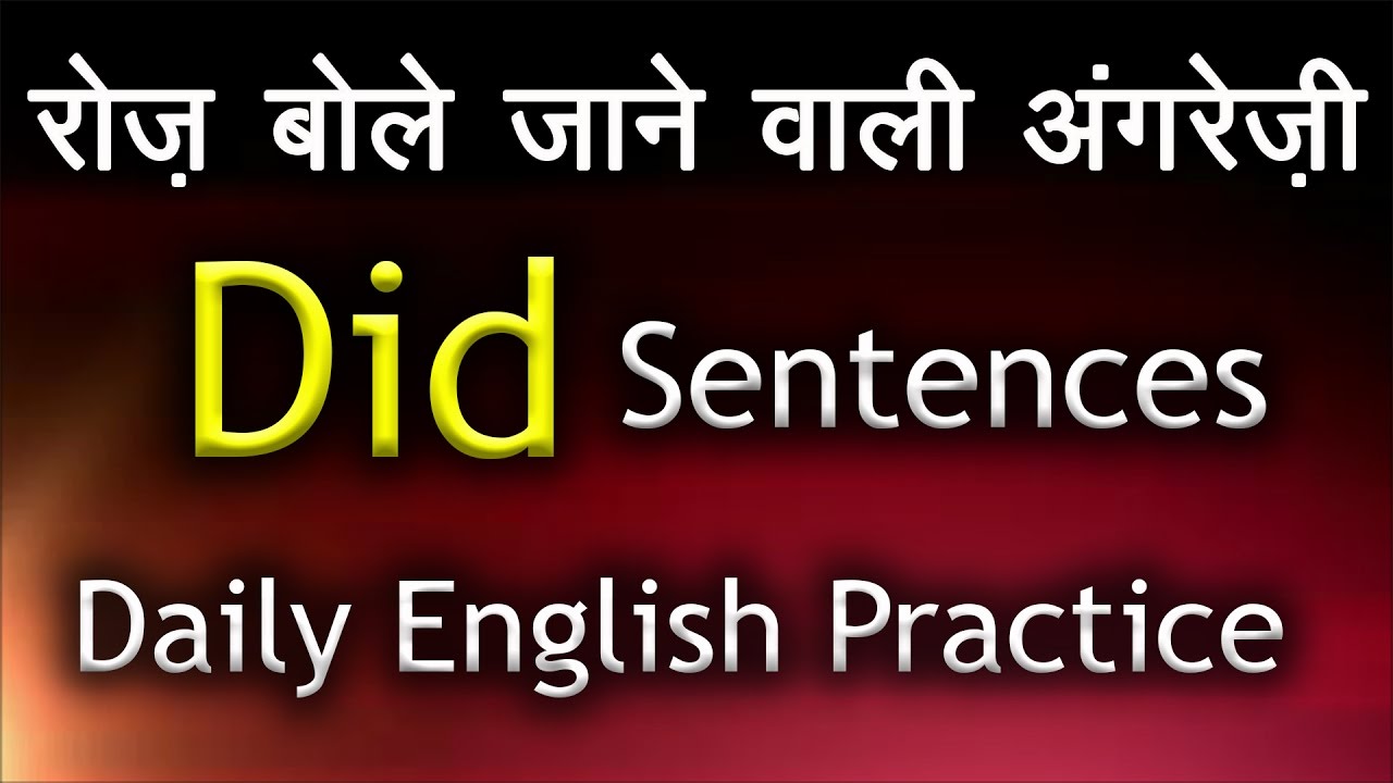 रोज़ बोले जाने वाली इंगलिश Use of Did | Daily English Conversation Practice | TsMadaan