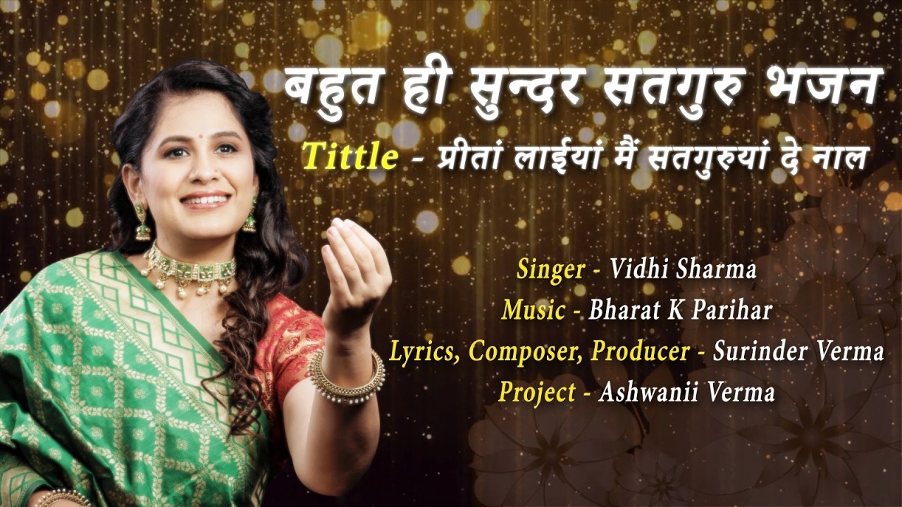 प्रीतां लाईयां मैं सतगुरुयां दे नाल | New Satguru Bhajan 2026 #Satgurubhajan#Satang#bhajan