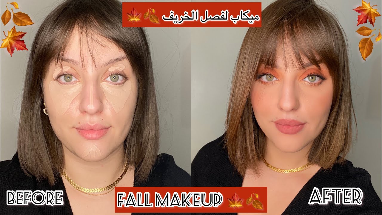 تجهزو معي من 0 ل 100لموعد مهم 🙈 في فصل الخريف / ميكاب لفصل الخريف 😍🤤🍁🍂
