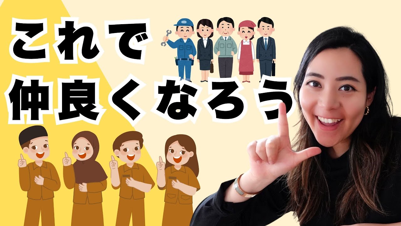 インドネシア人技能実習生と仲良くなるための7つのフレーズ