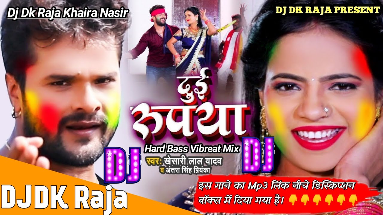 चोली रंगाई दुई रुपया।। khesari Lal Yadav Holi Dj Dk Raja