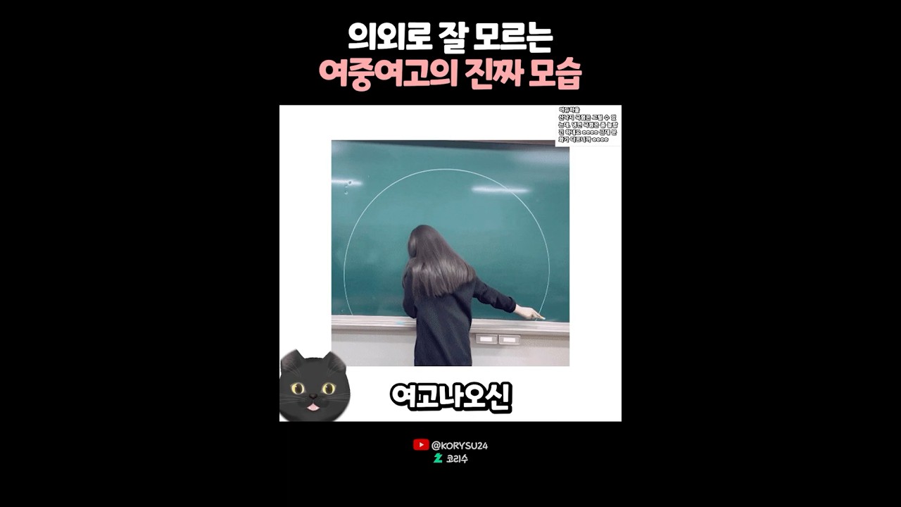 의외로 잘 모르는 여중여고의 진짜모습? 😮