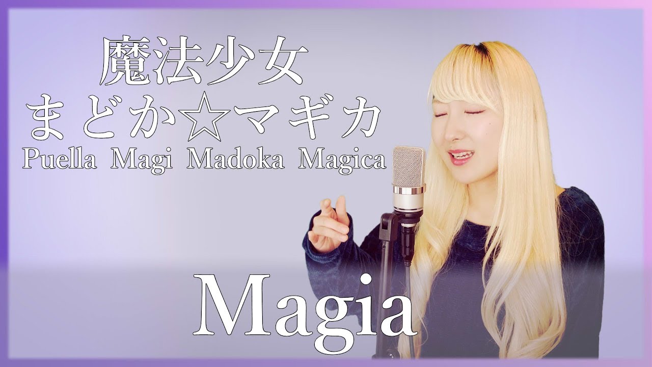 Magia / kalafina【魔法少女まどか☆マギカ(Puella magi madoka magica)】(フル歌詞付き) - cover【Nanao】歌ってみた