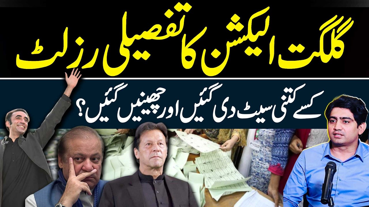 Gilgit Election Result - PTI Ko Kitni Seats Mili? PPP with Simple Majority and PMLN Secures 6 Seats