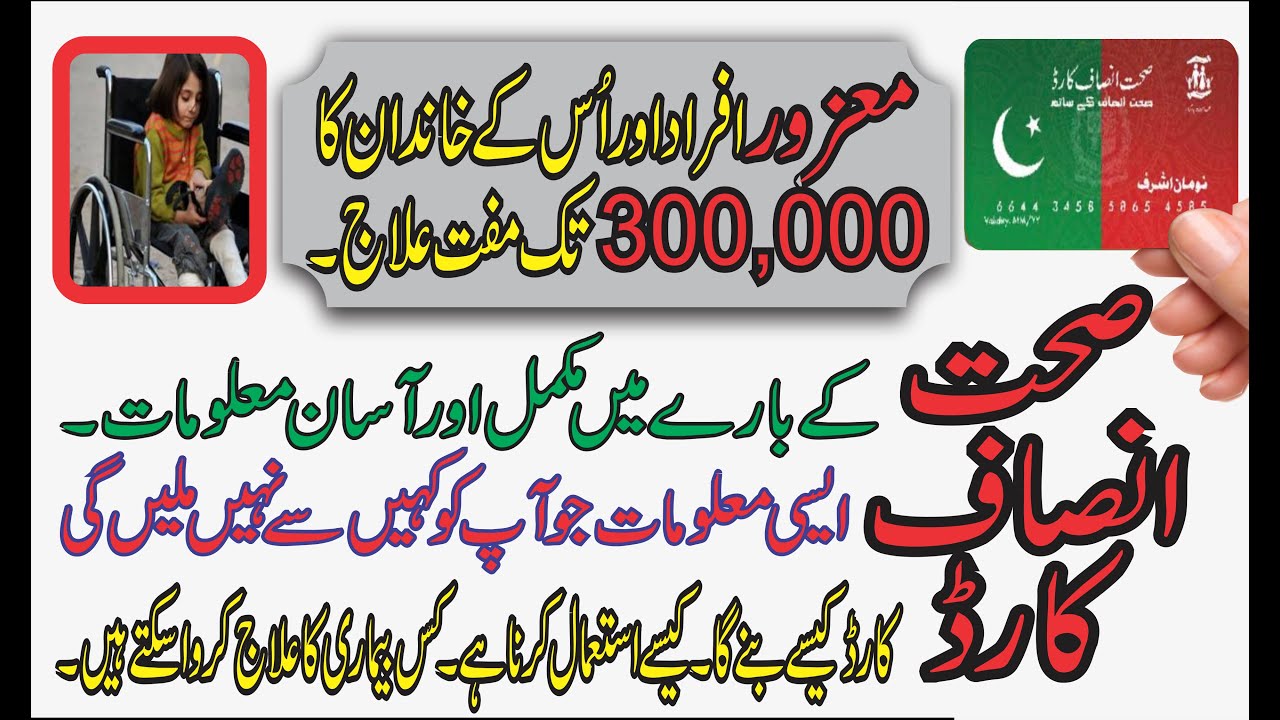 Sehat Insaf Card Full Details l How To Get l Sehat Insaf Card 2019 l prime Minister scheme on E BOX