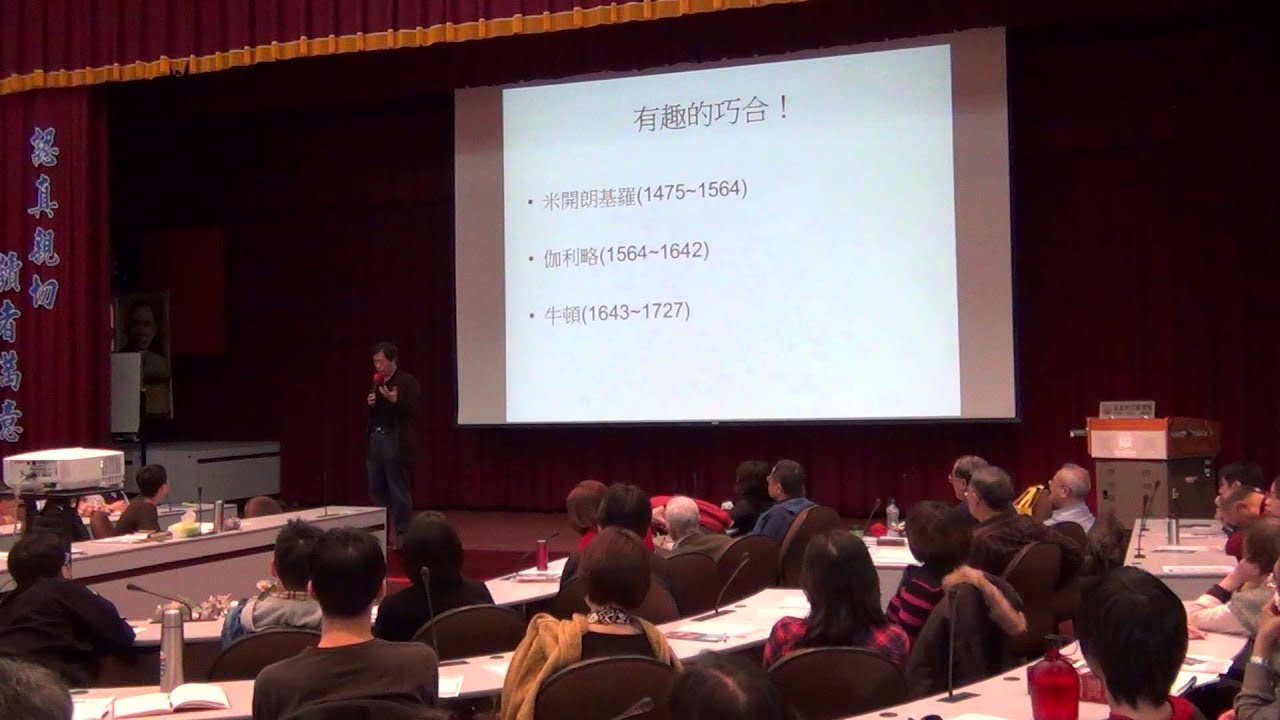 科學家的心路歷程 -- 從布魯諾、伽利略，到達爾文｜孫維新｜『科學到民間』第一場