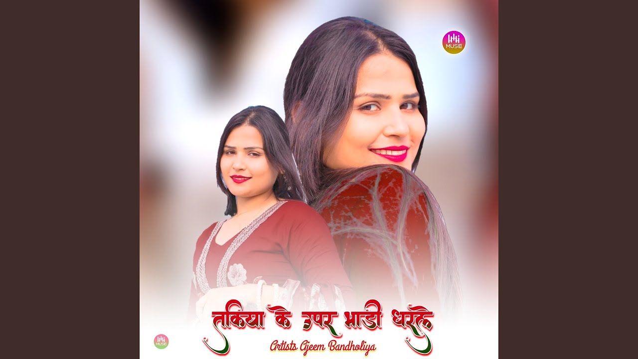 तकिया के ऊपर भाड़ी धरले