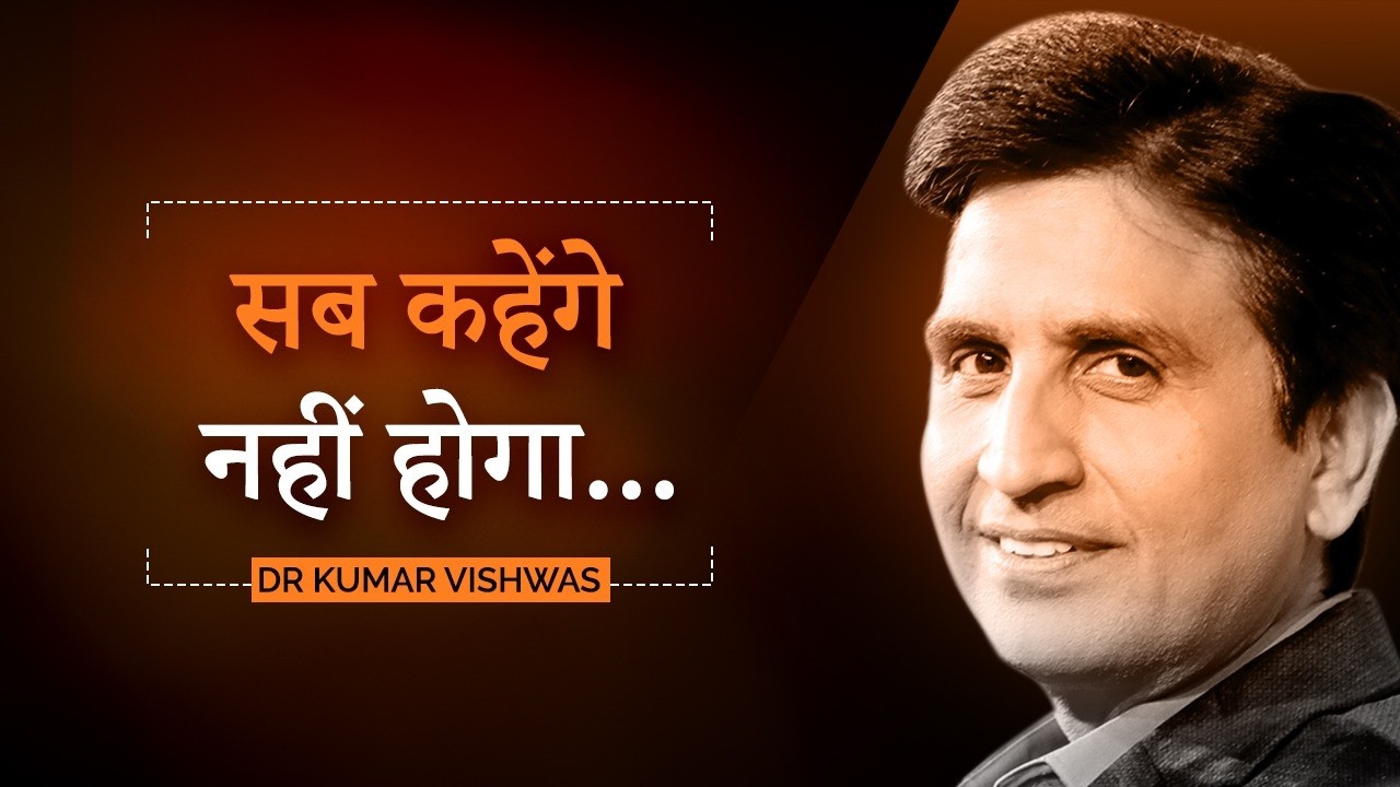 खुद पर भरोसा रखो, जीत पक्की | Kumar Vishwas | Motivation | Latest Video