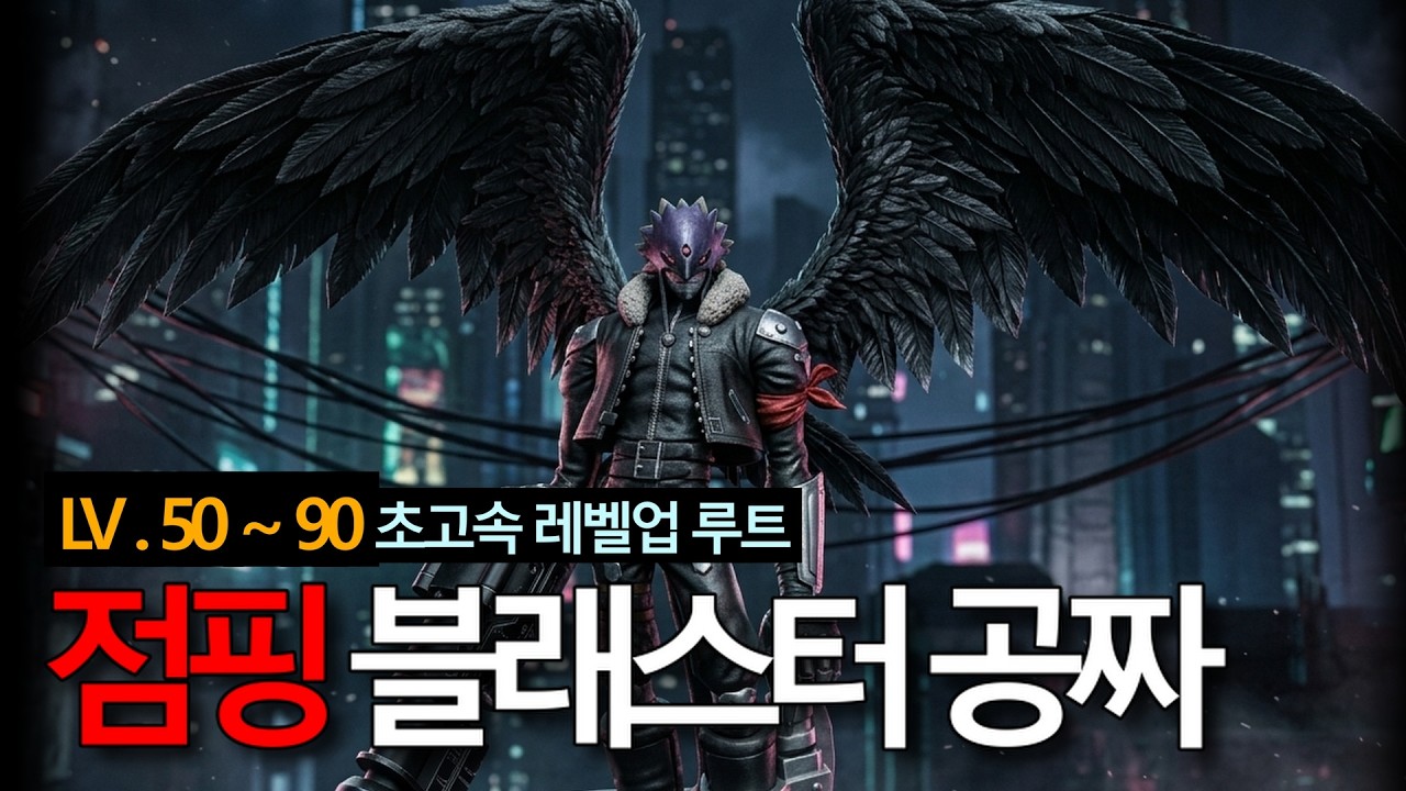 디마 점핑 Lv.50~ 90까지 초고속 루트 + 공짜 디지몬 추천 [디지몬마스터즈 무과금 2화]