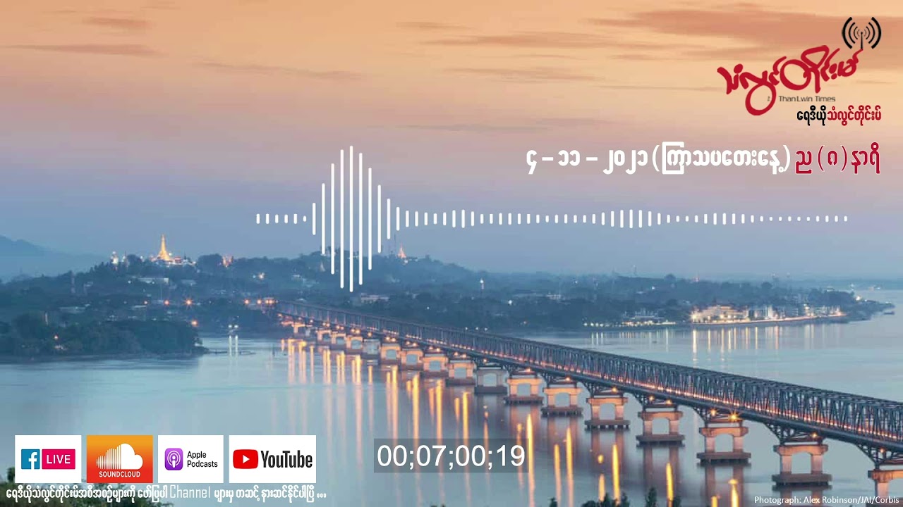 Radio Than Lwin Times(4-11-2021)