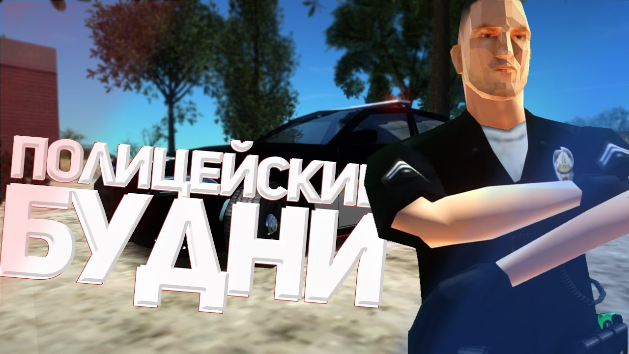 💥ПОЛИЦЕЙСКИЕ БУДНИ на DIAMOND RP RUBY| GTA SAMP 🚔