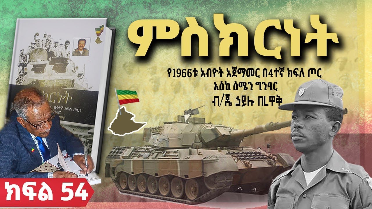 የመጽሀፉ ርእስ፡- 