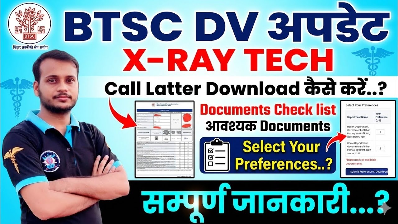 btsc dv update 🔥 x ray technician call latter download 🔥 document checklist 🔥 btsc call latter