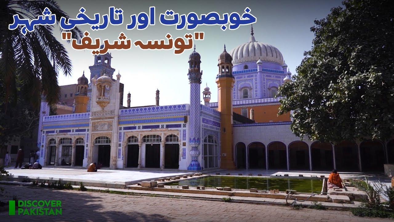 Interesting Story of City Taunsa Sharif | Discover Pakistan
