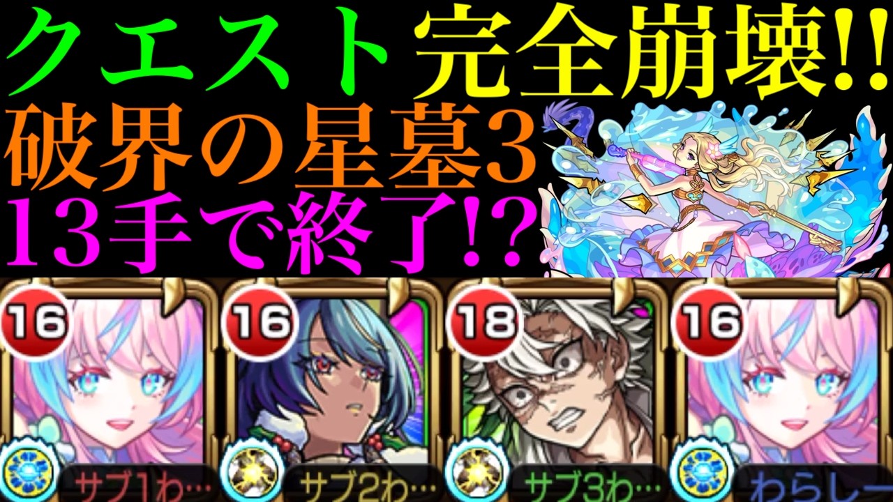 【モンスト】ティルナノーグの星墓がいよいよ完全崩壊ヌルゲー化!?新限定『ミライ』を友撃EL厳選して使ってみたら超ぶっ壊れでガチパ確定!!空中庭園5でも超優秀適正!?【破界の星墓3】【天魔の孤城】