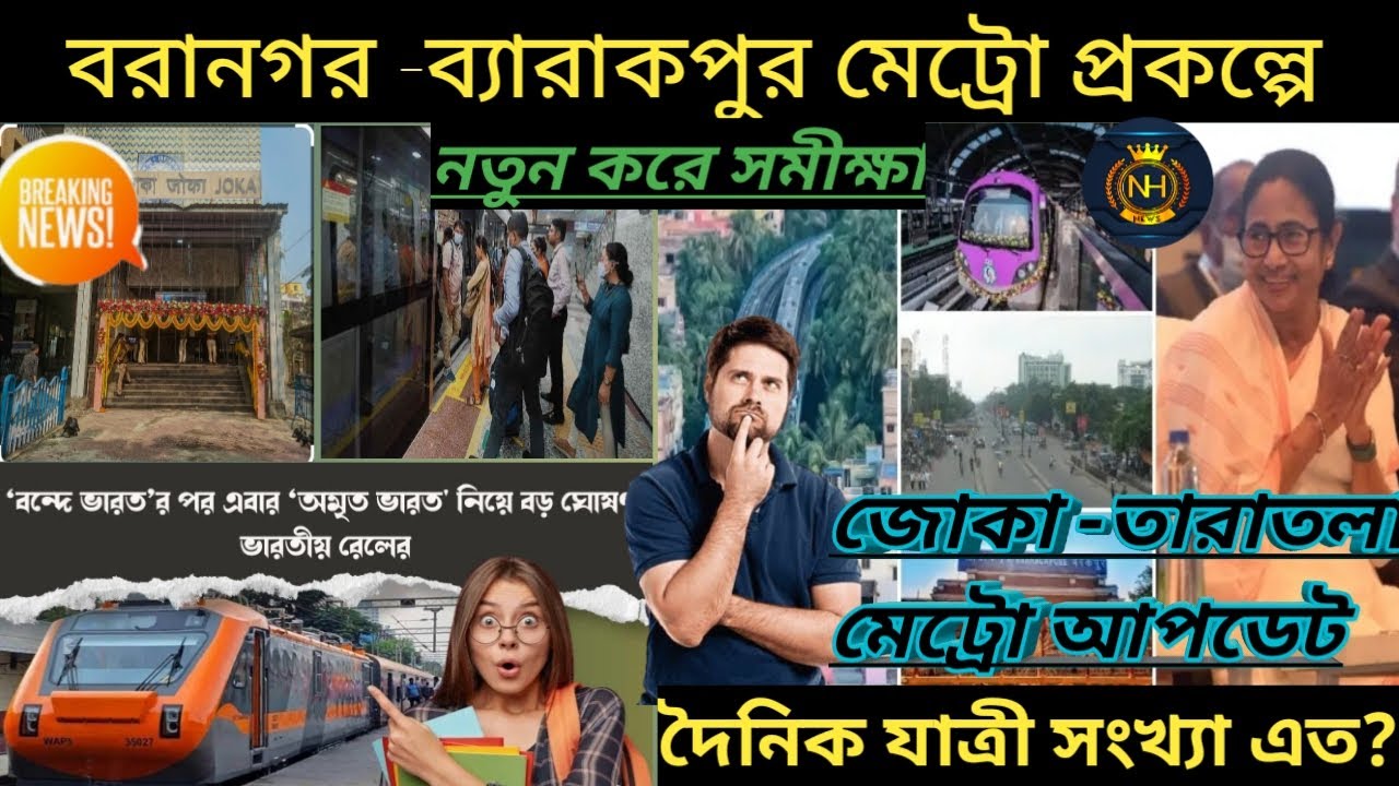 baranagar- Barrackpore Metro rail project update/ joka- taratala metro news/ kolkata metro 😍