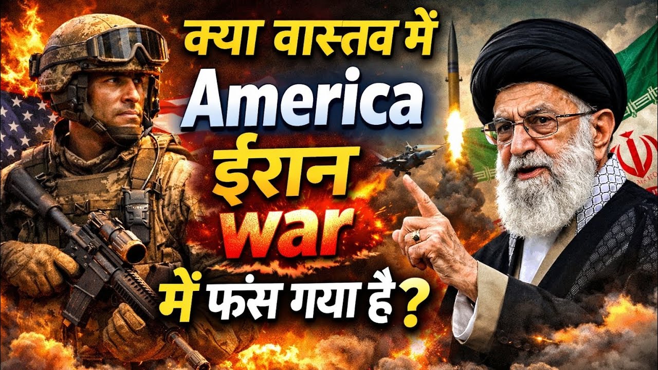 Is America trapped in Iran war, क्या अमेरिका ईरान युद्ध में फंस गया है?