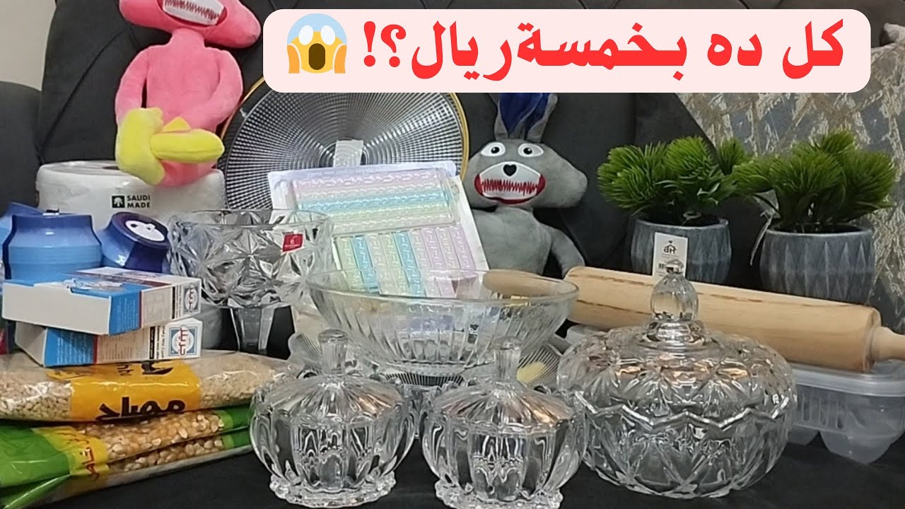 🎯 كل ده بـ5 ريال؟ 😱 ديكور وتنظيم وضيافة بأرخص الأسعار! أنا مصدومه 😳
