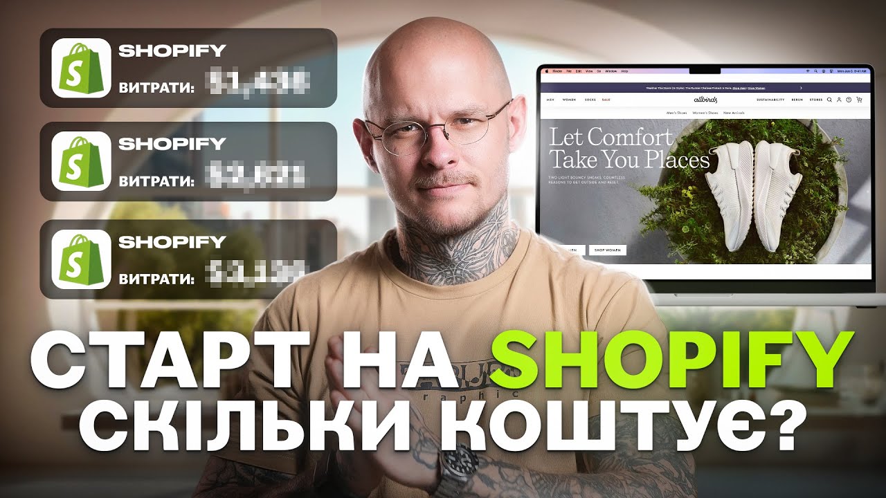 Повний розбір витрат на Shopify — від домену до першого продажу