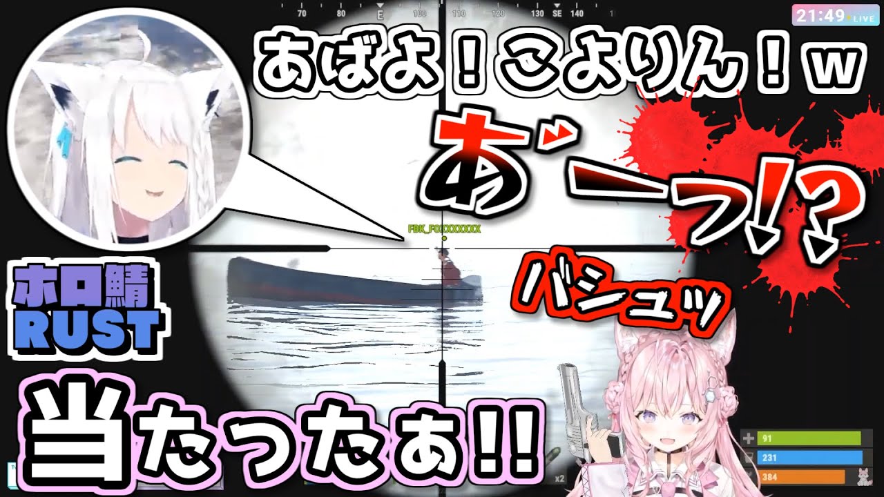 【ホロ鯖RUST】金策と称しこよりのボートを強奪し返り討ちに遭うフブキ【白上フブキ/博衣こより/ホロライブ切り抜き/2022.08.02】