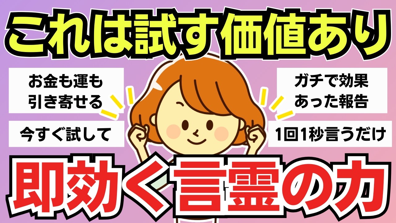 【有益スレ】これは試す価値あり！たった一言で人生が変わる「言霊の力」