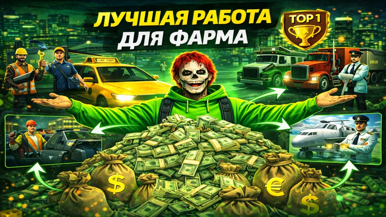 ГДЕ ЛУЧШЕ ФАРМИТЬ В GTA 5 RP? СРАВНИЛ ВСЕ РАБОТЫ | CRIMEWOOD RP