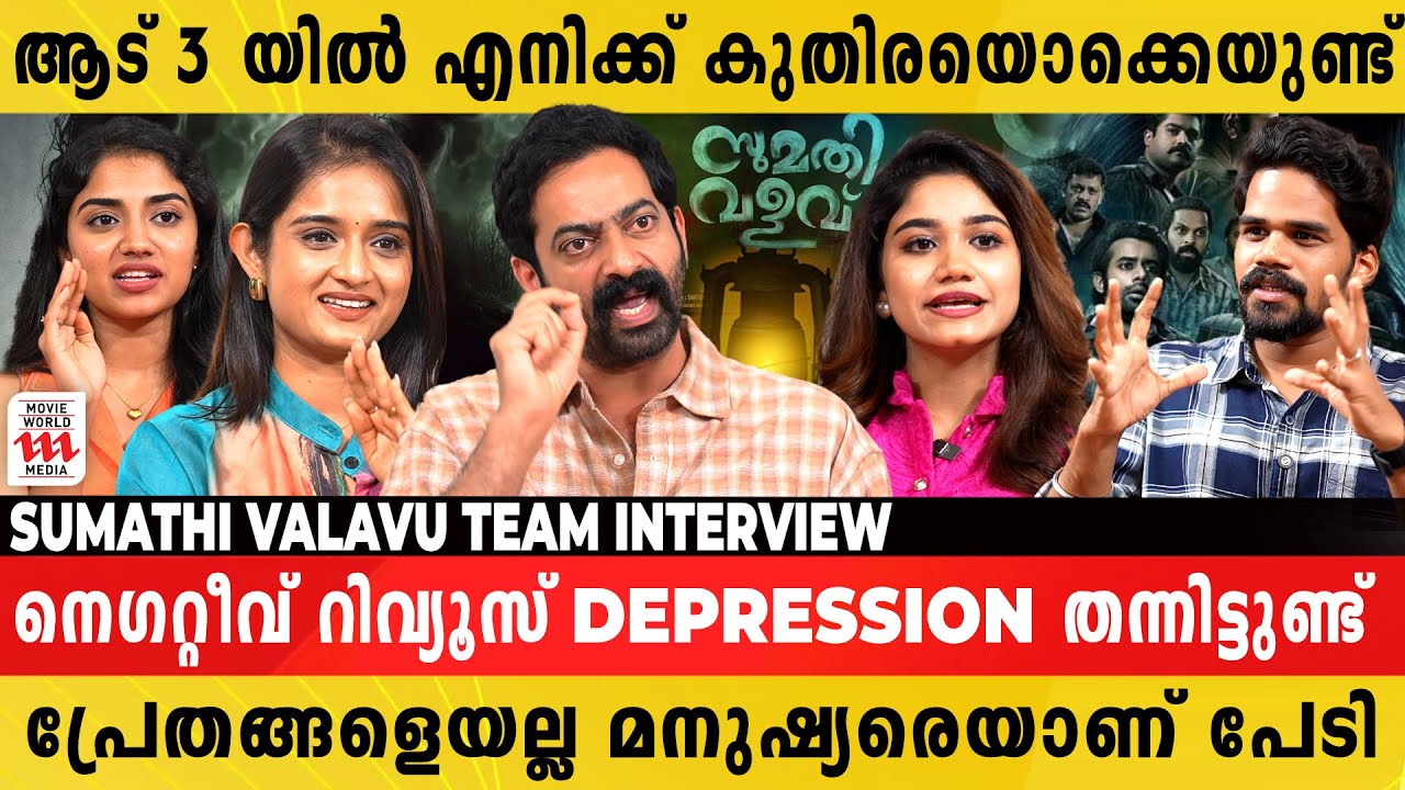 ആൾക്കാർക്ക് എന്നെ തിയറ്ററിൽ കാണാൻ താൽപര്യമില്ലേ എന്ന് തോന്നിയിട്ടുണ്ട് | Sumathi Valavu Interview